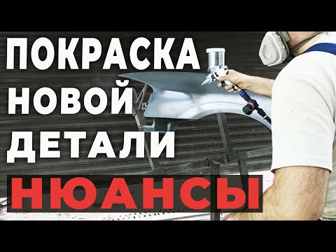 Видео: ПОКРАСИТЬ новую деталь, ПЕСКОСТРУЙ, транспортировочный грунт, ржавчина