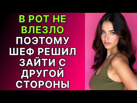 Видео: Мой начальник повёл себя очень грубо.