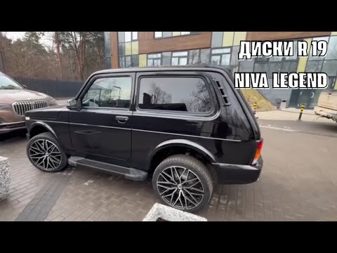 Видео: Новые диски R19 на Ниву | Niva legend