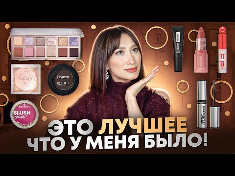 Видео: Макияж 💄Находки  Лучше люкса!