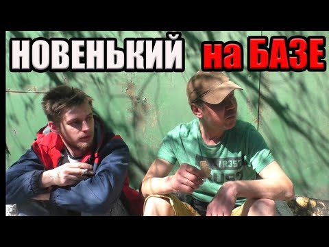Видео: РадиоБашка НОВИЧЁК на БАЗЕ | Савеловский вокзал | День бомжа