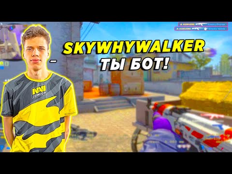 Видео: AUNKERE ИГРАЕТ СО SKYWHYWALKER И TENDERLYBAE / АУНКЕР В ШОКЕ С БЕЗДАРНОЙ ИГРЫ ВОЛКЕРА (CSGO)