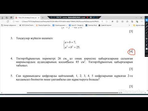 Видео: Алгебра 9 сынып 1 тоқсан ТЖБ жаңа нұсқа