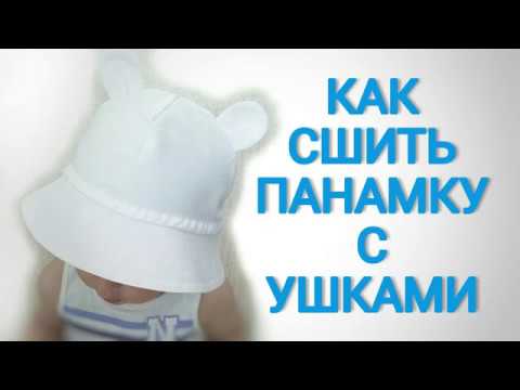 Видео: как сшить панамку с ушками