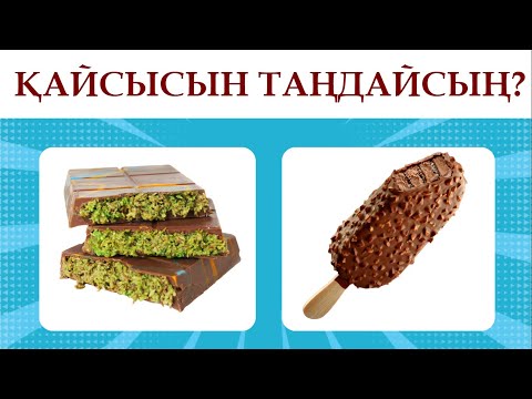 Видео: ҚАЙСЫСЫН ТАНДАЙСЫҢ?QUIZ KZ#quiz #сұрақтар