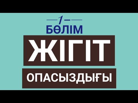 Видео: Нәзік гүл. (Әңгіме) 1-бөлім. Тұңғышбай ТӨРЕГЕЛДИЕВ. Оқыған Базаркүл ҚАЛБЫР.