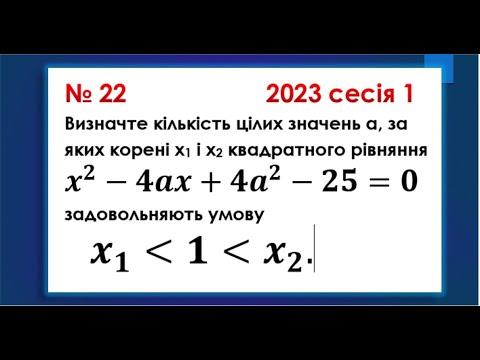 Видео: Параметри на НМТ - НМТ 2023 сесія 1 номер 22