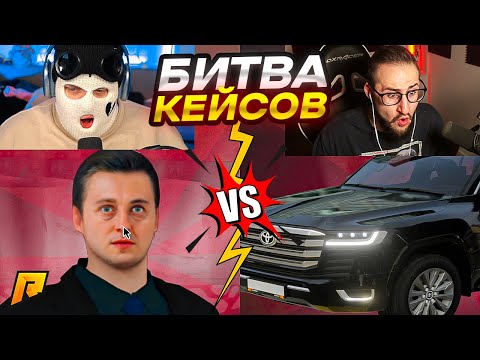 Видео: НЕРЕАЛЬНОЕ ВЕЗЕНИЕ НА БИТВЕ КЕЙСОВ ТЕМНЫЕ ДЕЛА ПРОТИВ КОФФИ! (RADMIR RP/CRMP)