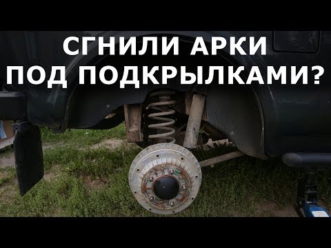 Видео: ГНИЁТ новая НИВА с ПОДКРЫЛКАМИ? Мой способ КРЕПЛЕНИЯ и СОСТОЯНИЕ АРОК