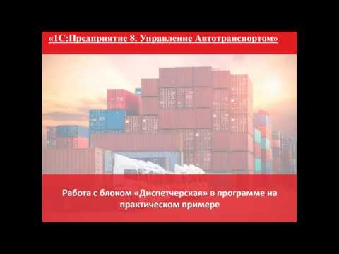 Видео: Работа с блоком «Диспетчерская» в программе на практическом примере-5.03.2020