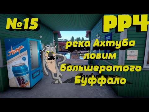 Видео: Река Ахтуба. Ловим Буффало. Путь от новичка до Профи