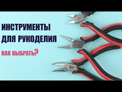 Видео: Видео-обзор инструментов | Как выбирать инструменты?
