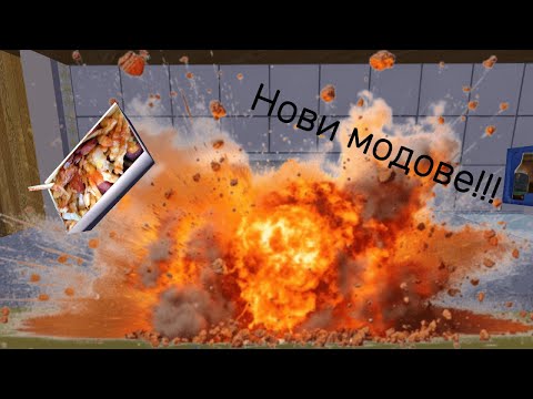 Видео: Тестваме нови модове! My summer car Епизод 13