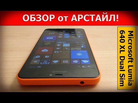 Видео: Обзор Microsoft Lumia 640 XL Dual Sim / Арстайл /