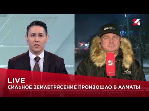 Видео: Сильное землетрясение произошло в Алматы. LIVE