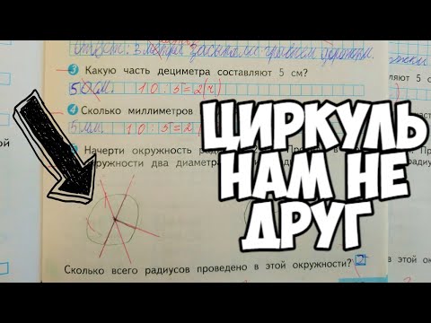 Видео: Проверяю проверочные работы по математике #12