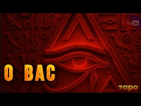 Видео: 🌶️‼️ОГО⚡️😱ЧЕГО ВЫ О СЕБЕ НЕ ЗНАЕТЕ🔮САКРАЛЬНО🙏🌚