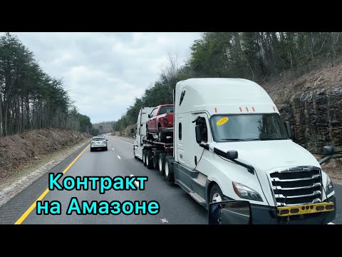 Видео: Взяли контракт на Амазоне. Что это такое? Плюсы-минусы