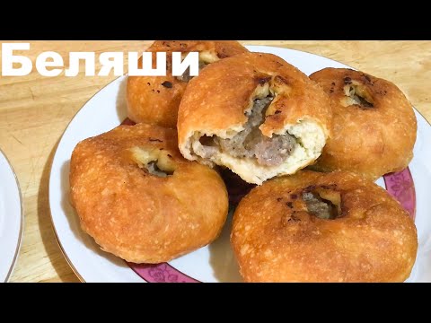 Видео: Вкусные и ОЧЕНЬ СОЧНЫЕ Беляши ! Самый простой рецепт