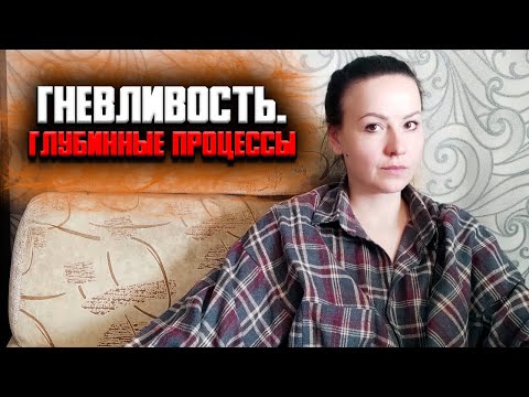 Видео: Сторона агрессора в созависимых отношениях. Глубинные процессы. Не могу справиться с гневом.