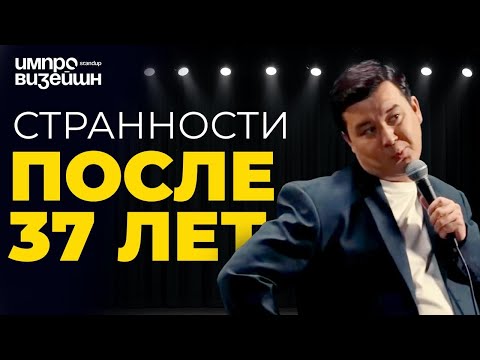 Видео: Когда тебе 37 | Галым Калиакбаров
