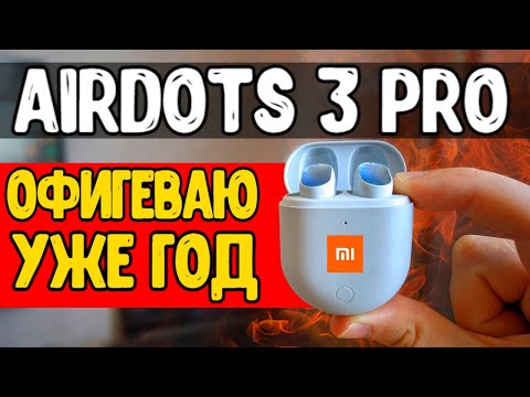 Видео: Год с Redmi Airdots 3 Pro отзыв Владельца🔥 Стоит ли Покупать в 2022  Беспроводные Наушники Xiaomi