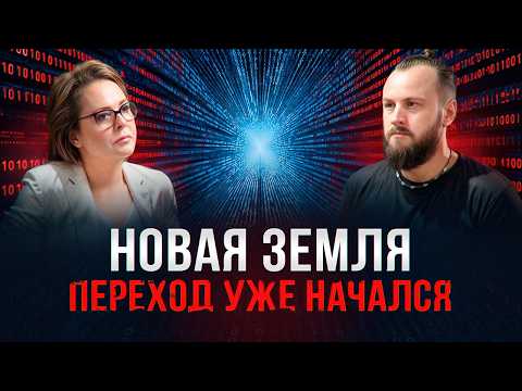 Видео: Матрица рушится: Кого выкинут из воплощения или обнулят полностью!? КОДЫ ЗЕМЛИ 2.0 | Ольга Старцева