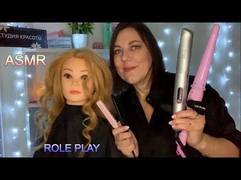 Видео: ASMR💇🏻‍♀️УСЫПЛЯЮЩАЯ РОЛЕВАЯ ИГРА 1час🪮РАСЧЕСЫВАНИЕ ВЫПРЯМЛЕНИЕ ВОЛОС УКЛАДКА МАССАЖ ОСМОТР ГОЛОВЫ😴