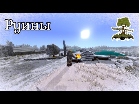 Видео: Зима, стужа, метель, дикие звери и большие руины / Человек разумный №58 / Vintage Story в 2025 году