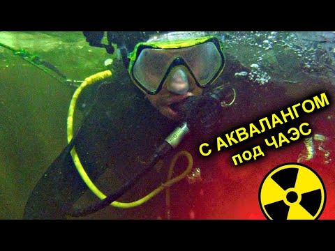 Видео: Что случилось с ВОДОЛАЗОМ на Чернобыльском Реакторе ?!? Затопленный БУНКЕР под Энергоблоком ☢☢☢