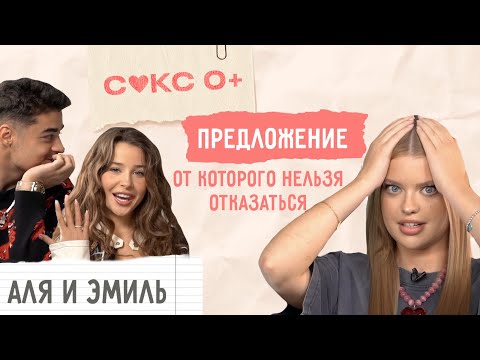 Видео: Аля и Эмиль ПРЕДЛОЖЕНИЕ | СВАДЬБА МЕЧТЫ | и трудности в отношениях...