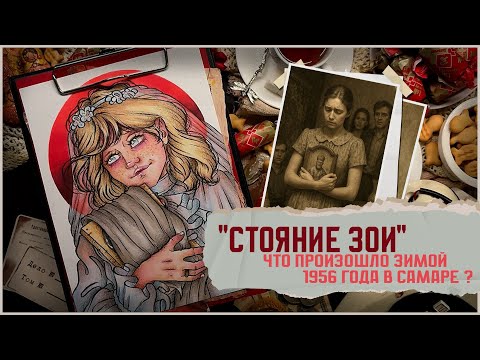 Видео: Рисунок портрет маркерами / Стояние Зои / Что произошло зимой 1956 года в Самаре ?