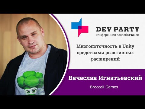 Видео: Многопоточность в Unity средствами реактивных расширений