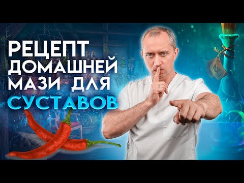 Видео: Какой мазью мазать суставы чтобы снять боль?