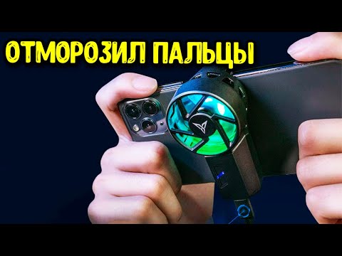 Видео: Холодильник на пукан Flydigi Wasp Wing Pro | Охлаждение для телефона в Call of Duty Mobile