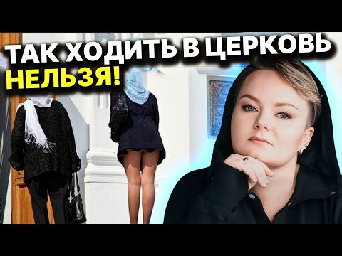 Видео: Почему вам плохо в храме? это опасный знак! Анастасия Казачок