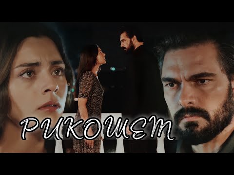 Видео: РИКОШЕТ || Яман и Сехер ~ Доверенное Emanet