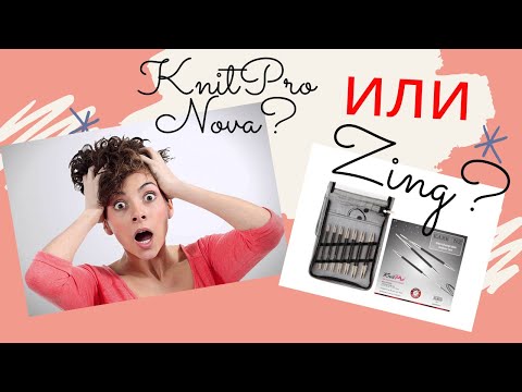 Видео: Что случилось с карбоновыми спицами от knitpro? Купила спицы Zing, KnitPro Nova Честный обзор