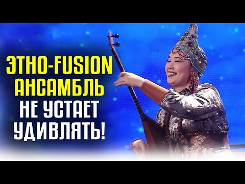 Видео: ОНИ СНОВА УДИВИЛИ СУДЕЙ! Этно-fusion ансамбль "Qagan" из Казахстана