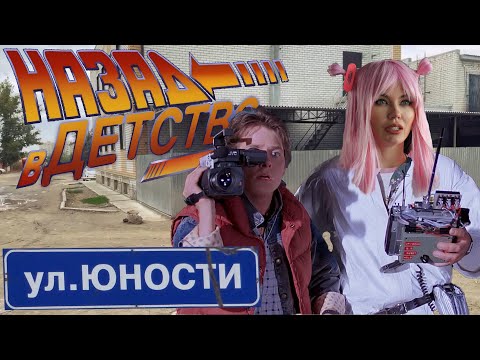 Видео: Прибыла! Улица Юности привет!