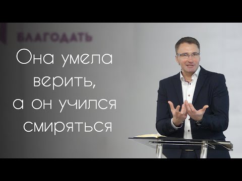 Видео: Она умела верить, а он учился смиряться | Владимир Омельчук | 05.01.2020