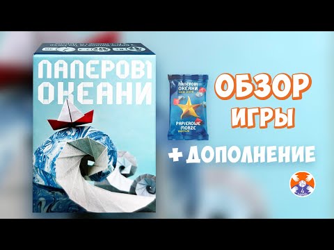 Видео: Sea Salt & Paper + Мини дополнение / Обзор игры / Игра в 4 руки