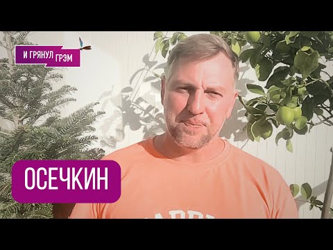 Видео: ОСЕЧКИН "Уже всё! "Болезнь" диагностирована". О скандале после поста о Тихановской, что ждет в РФ 