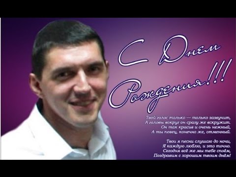 Видео: Дорогому Аркашечке в День Рождения от родных и друзей, с любовью. (Киров, Липецк,Черкесск)