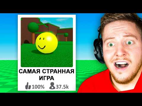 Видео: Меня ОБМАНУЛА Эта Игра в Roblox..