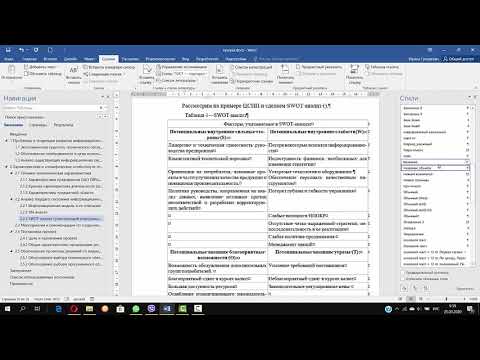 Видео: Оформление таблиц