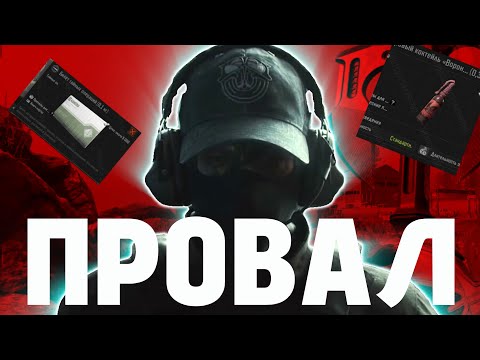 Видео: 10 сезон - Провал | Arena breakout #arenabreakout 