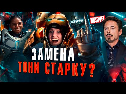 Видео: ЖЕЛЕЗНОЕ СЕРДЦЕ - ТРЕШ ОБЗОР НОВОГО ЖЕЛЕЗНОГО ЧЕЛОВЕКА