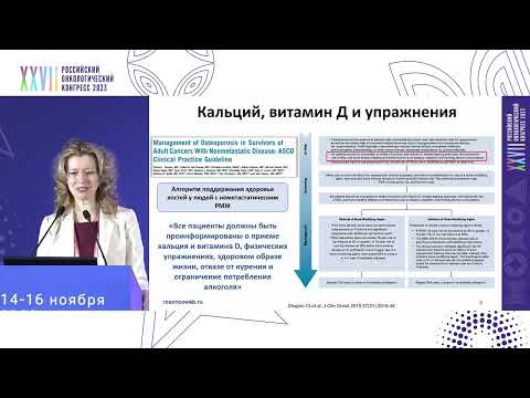 Видео: Что должен знать онколог о поздних осложнениях химиотерапии и гормонотерапии HR+/HER2- РМЖ