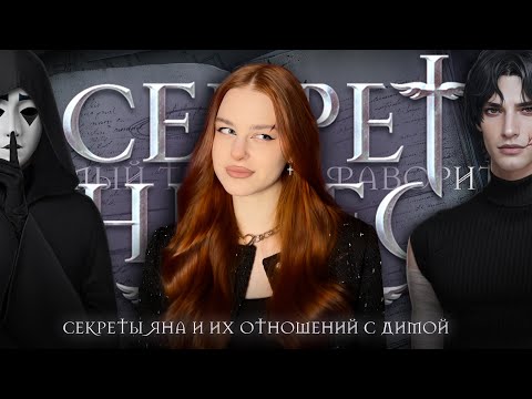 Видео: 💔СЕКРЕТ АВЕЛЯ • ЯН — АНТАГОНИСТ И РАБОТАЕТ С КУЛЬТОМ • ТЕОРИИ СЕКРЕТ НЕБЕС: РЕКВИЕМ